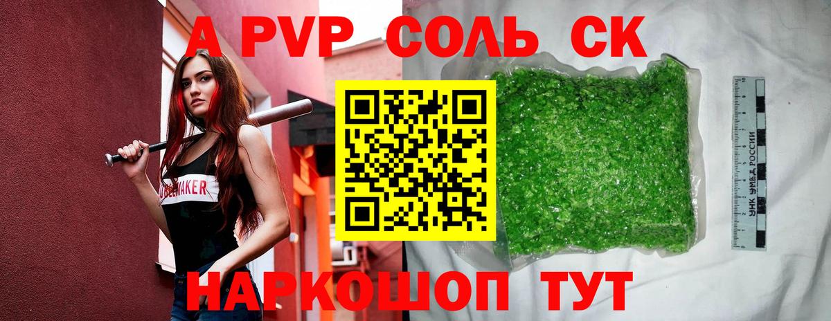 Alpha PVP Соль  APVP  Вход с VPN  Вичуга  A PVP кристаллы 