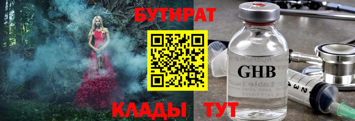 БУТИРАТ бутандиол  Вход с VPN  БУТИРАТ  Вичуга 