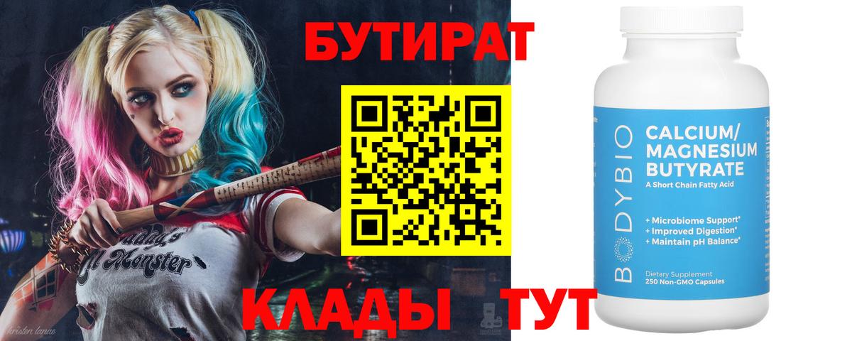 Бутират оксибутират  Вичуга 