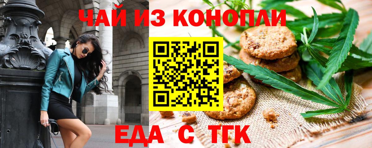 Еда ТГК конопля  Вход с VPN  Вичуга 