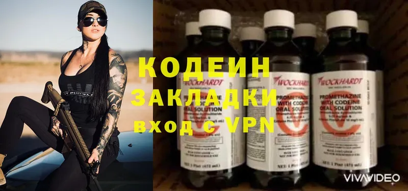 Кодеин напиток Lean (лин)  Вичуга 