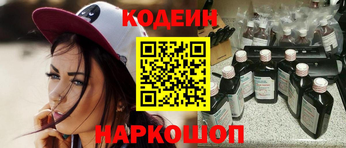 Codein напиток Lean (лин)  Вход с VPN  Кодеиновый сироп Lean Purple Drank  Вичуга 