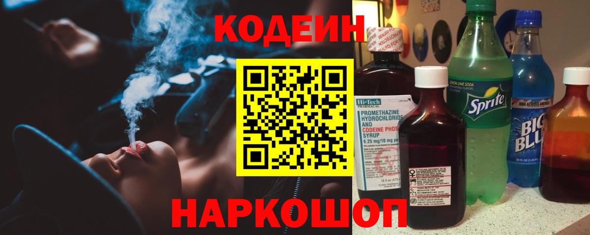 Кодеин Purple Drank  Вичуга  Кодеин напиток Lean (лин) 