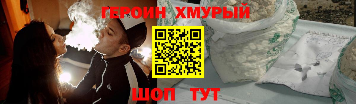 ГЕРОИН  Вичуга  ГЕРОИН хмурый 