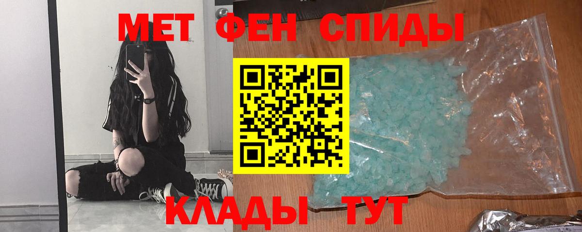 МЕТАМФЕТАМИН мет Вичуга